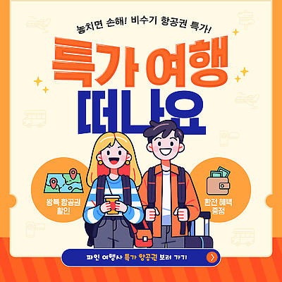 편집이미지 컨셉 티켓 파일형식 벡터 항공권 세일 여행 계획 정보 이벤트 혜택 예약 그룹 패키지 AI파일 이미지편집