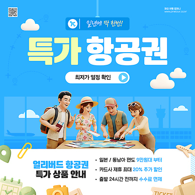 편집이미지 아시아 컨셉 세일 티켓 파일형식 벡터 혜택 항공권 일본 여행 예약 정보 계획 상품 안내 할인혜택 고객 시간 인터넷 AI파일 이미지편집