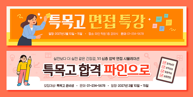 템플릿 학생 배너 배너템플릿 여자 교육 가로배너 학교 고등학교 연필 현수막 강의 알림 합격 입학 면접 2월 특강 배너세트 2027년 AI파일 비즈니스 학용품 사람 가로 세트 필기구 날짜 연도 파일형식 벡터