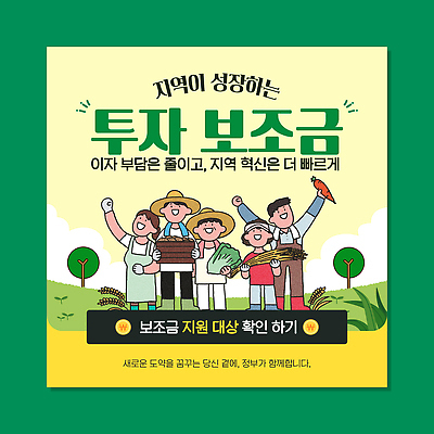 템플릿 농업 협력 여러명 꿈 정보 발전 확인 기회 투자 노력 지역 혁명 정부정책 지원 프로그램 지역경제 이미지템플릿 AI파일 산업 다수 컨셉 비즈니스 사람 경제 정책 파일형식 벡터