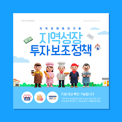 템플릿 직업 비즈니스 여러명 경제 상점 자료 정보 성장 발전 투자 정부정책 정책 지원 참여 지역경제 이미지템플릿 AI파일 다수 컨셉 사람 파일형식 벡터