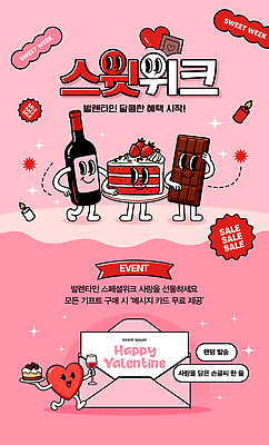 편집이미지 데이이벤트 디저트 주류 이벤트 카드 파일형식 발렌타인데이 세일 혜택 기프트카드 케이크 초콜릿 와인 선물 쇼핑 마케팅 PSD 이미지편집 프로모션
