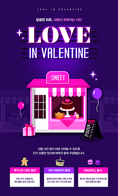 PSD 편집이미지 커플 기념일 행복 감정 디저트 발렌타인데이 선물 사랑 친구 쇼핑 소풍 케이크 상점 초콜릿 프로모션 이미지편집 음식 관계 데이이벤트 이벤트 야외활동 파일형식