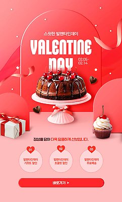 PSD 편집이미지 디저트 발렌타인데이 선물 이벤트 쇼핑 케이크 초콜릿 다양 하트 선택 컵케이크 데이 기간 특별함 프로모션 이미지편집 모양 기념일 음식 다수 컨셉 데이이벤트 파일형식