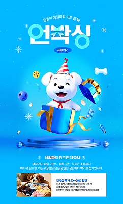 PSD 편집이미지 반려견 주택 선물 이벤트 일상 장식 파란색 반려동물 상자 파티 귀여움 축하 생일파티 생일 강아지 준비물 이미지편집 동물 기념일 컬러 컨셉 건물 라이프 개 파일형식