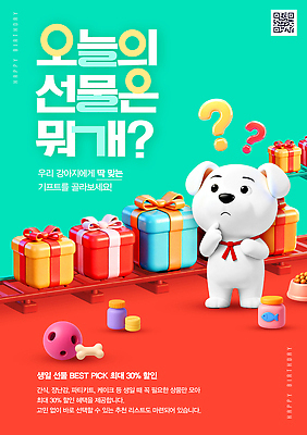 PSD 편집이미지 디자인 반려견 컬러 선물 사람 장식 반려동물 쇼핑 상자 장난감 파티 세일 상점 생일파티 생일 선택 고민 장면 이미지편집 동물 기념일 감정 컨셉 이벤트 개 파일형식