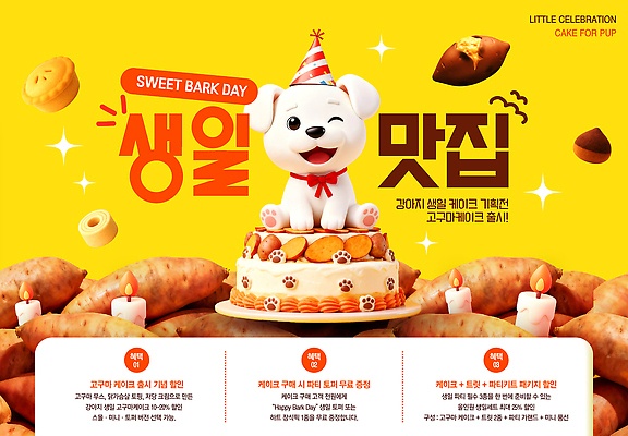PSD 편집이미지 기념일 행복 반려견 가족 디저트 사랑 이벤트 친구 반려동물 파티 케이크 식사 생일파티 생일 강아지 출발 이미지편집 동물 감정 음식 컨셉 관계 개 파일형식