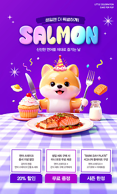 동물 편집이미지 음식 디저트 어류 이벤트 반려동물 생일 개 파일형식 크리에이터 강아지 케이크 연어 세일 혜택 먹이 무료 선물 기념일 유튜버 PSD 이미지편집 파티 생일파티 반려견