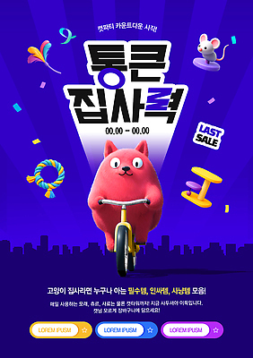 PSD 편집이미지 모션 이벤트 여러명 반려동물 파티 축제 카페 만남 게임 시간 생일파티 상품 즐거움 오브젝트 소통 참여 반려묘 이미지편집 동물 감정 다수 컨셉 놀이 사람 상점 고양이 생일 파일형식