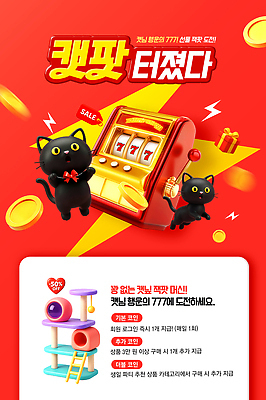 동물 편집이미지 컨셉 포유류 모션 이벤트 반려동물 고양이 생일 파일형식 슬롯머신 장난감 세일 캣닢 알림 귀여움 백그라운드 상품 마케팅 그리기 PSD 이미지편집 파티 생일파티 반려묘