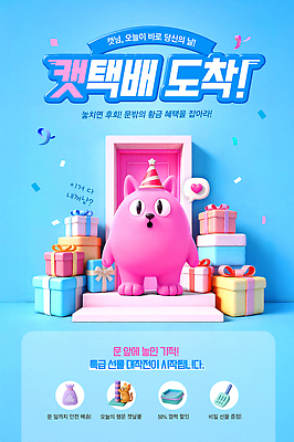 PSD 편집이미지 캐릭터 디자인 놀이 선물 이벤트 장식 반려동물 상자 파티 고양이 축하 생일파티 생일 메시지 풍선 반려묘 이미지편집 동물 기념일 컨셉 포유류 파일형식