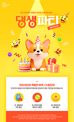 PSD 편집이미지 반려견 가족 선물 이벤트 장식 친구 반려동물 파티 귀여움 케이크 축하 생일파티 생일 개 강아지 알림 이미지편집 동물 기념일 컨셉 포유류 관계 디저트 파일형식