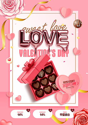 PSD 편집이미지 기념일 분홍색 데이트 포장 발렌타인데이 선물 사랑 이벤트 여러명 장식 상자 초콜릿 하트 마음 달콤 이미지편집 모양 감정 컬러 다수 데이이벤트 디저트 사람 맛 파일형식