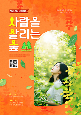 식물 템플릿 컨셉 전시 생태계 예방 파일형식 숲 전시회 사람 정보 모션 체험 자연 방문객 교육 건강 환경 나무 공간 PSD 이미지템플릿 치유 자살예방 의료성형뷰티