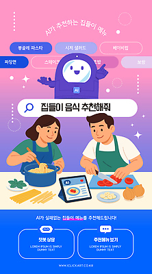 템플릿 여자 남자 음식 토마토 재료 양파 함께함 파스타 요리 사람 스마트기기 주방 메뉴 준비 추천 레시피 집들이 AI_인공지능 이미지템플릿 AI파일 컨셉 채소 서양음식 전자제품 파일형식 벡터