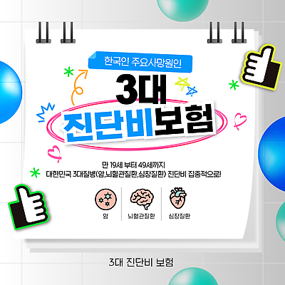 템플릿 한국 건강관리 질병 암 금융상품 보장 생명보험 심장질환 건강보험 이미지템플릿 AI파일 아시아 의학 건강 관리 상품 보험 파일형식 벡터