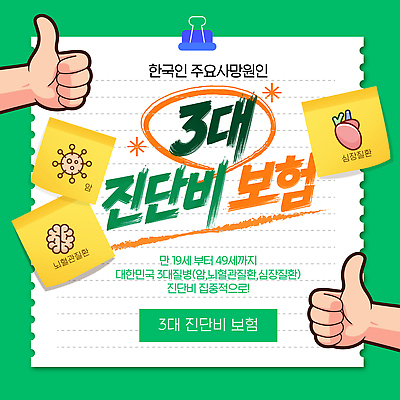 템플릿 의학 한국 건강 설명 정보 질병 상품 보험 가입 보장 혜택 이미지템플릿 AI파일 아시아 모션 파일형식 벡터