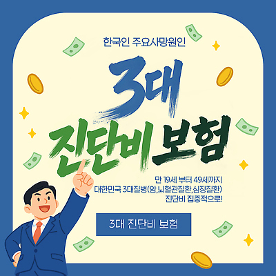 템플릿 안내 한국 건강 정보 죽음 질병 삼대 보험 가입 내용 보장 이미지템플릿 AI파일 아시아 의학 가족 파일형식 벡터