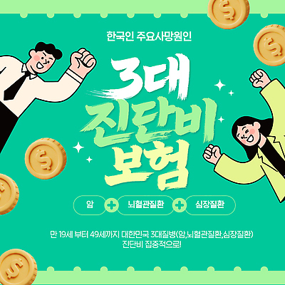 템플릿 건강 한국인 심장 질병 상품 암 보험 건강검진 뇌혈관 보장 재정 지원 이미지템플릿 AI파일 의학 동양인 장기_의학 검사_조사 파일형식 벡터