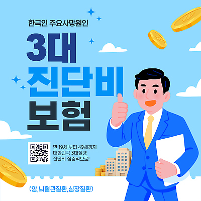 템플릿 포스터 한국 건강 금융 정보 질병 보험 보장 소득 정책 지원 이미지템플릿 AI파일 아시아 의학 경제 파일형식 벡터