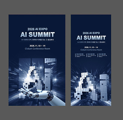 템플릿 리플렛 안내 기술 이벤트 정보 발표 11월 회의실 전단 엑스포 프로그램 2026년 AI_인공지능 이미지템플릿 AI파일 날짜 연도 홍보물 파일형식 벡터