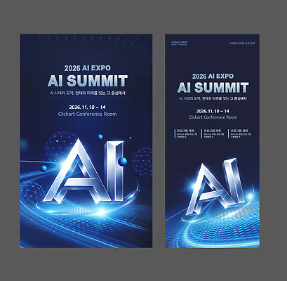 템플릿 리플렛 기술 실험 이벤트 자료 정보 발표 계획 회의실 엑스포 2026년 AI_인공지능 이미지템플릿 AI파일 컨셉 연도 파일형식 벡터