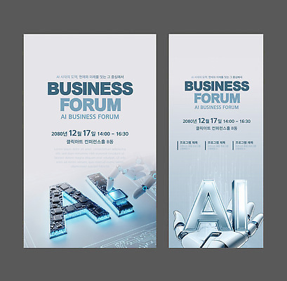 템플릿 리플렛 비즈니스 이벤트 공간 계획 토론 12월 엑스포 오후 플라톤 포럼 AI_인공지능 이미지템플릿 AI파일 컨셉 날짜 위인 철학자 파일형식 벡터