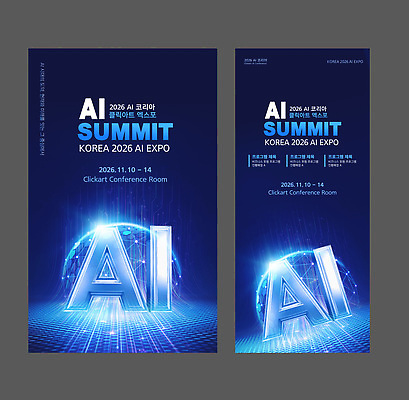 템플릿 리플렛 미래 한국 기술 이벤트 전시 정보 발표 회의실 엑스포 2026년 AI_인공지능 이미지템플릿 AI파일 아시아 컨셉 연도 파일형식 벡터