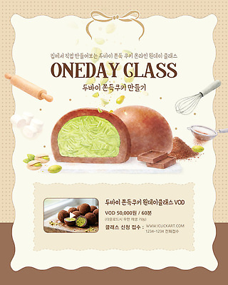 템플릿 문화 음식 재료 수업 요리 이벤트 학습 체험 강의 만들기 두바이 전통과자 참여 클래스 원데이클래스 튀르키예 이미지템플릿 AI파일 두바이쫀득쿠키 교육 아시아 컨셉 모션 과자 아랍에미리트 파일형식 벡터