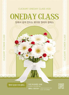 템플릿 교육 꽃 꽃다발 가정 가족 수업 취미 일상 온라인강좌 참여 신청 원데이클래스 이미지템플릿 AI파일 식물 관계 라이프 클래스 파일형식 벡터