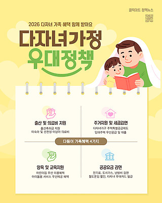 템플릿 관계 자녀 연도 정책 파일형식 벡터 다자녀 가정 지원 2026년 출산 거주 교육 혜택 건강 서비스 가족 정보 안내 이미지템플릿 AI파일 정부정책