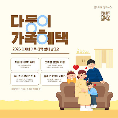 템플릿 생활용품 관계 자녀 정책 파일형식 벡터 비용 다자녀 가족 혜택 의료비 지원 임신 건강 관리 서비스 정부 가구 살림 정보 이미지템플릿 AI파일 정부정책