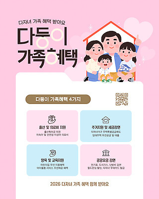 템플릿 관계 자녀 정책 파일형식 벡터 가족 혜택 지원 신청 정보 프로그램 출산 의학 거주 세금 교육 건강 이미지템플릿 AI파일 정부정책 다자녀