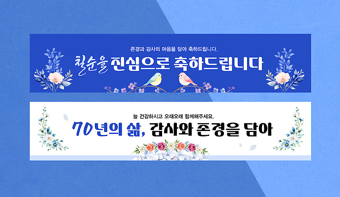 식물 동물 템플릿 배너 기념일 감정 컨셉 기념 가로 세트 파일형식 벡터 기념식 감사 존경 마음 조류 꽃 이벤트 축하 축제 연도 발표 메시지 AI파일 칠순잔치 현수막 배너세트 가로배너 배너템플릿