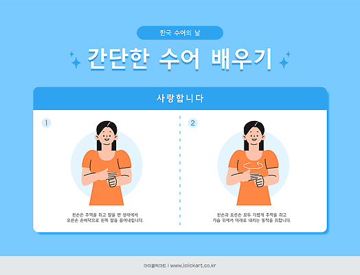 교육 아시아 모션 자료 강의 교육자료 파일형식 벡터 언택트 수화언어 한국 의사소통 손짓 학습자료 설명 학습 온라인강의 AI파일 일러스트 국내일러스트