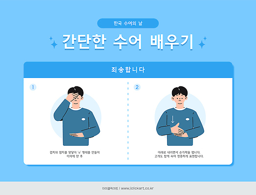 아시아 모션 이벤트 라이프 파일형식 벡터 수화언어 손짓 사람 포즈 표현 의사소통 문자 교육 기념일 문화 사인 그림 설명 연습 일상 이해 AI파일 일러스트 국내일러스트 한국