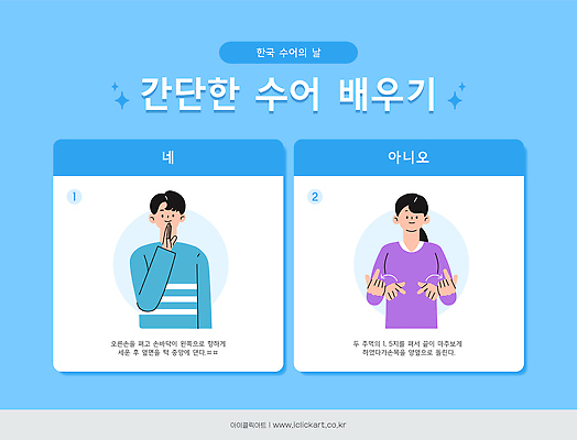 교육 아시아 다수 컨셉 모션 사람 파일형식 벡터 한국 수화언어 학습 여러명 소통 손짓 문자 문화 이해 메시지 표현 커뮤니케이션 방법 AI파일 일러스트 국내일러스트