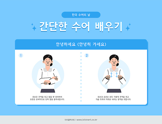 문자 교육 아시아 모션 예절 파일형식 벡터 수화언어 한글 수업 학생 인사 표현 포즈 손짓 커뮤니케이션 의사소통 학습 내용 예시 방법 단계 안내 AI파일 일러스트 국내일러스트 한국