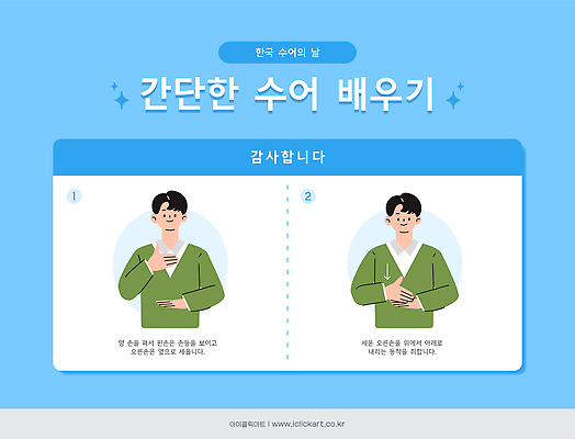 교육 아시아 컨셉 관계 모션 파일형식 벡터 한국 수화언어 손짓 의사소통 문자 학습 사람 표현 문화 소통 이벤트 포즈 이해 친구 AI파일 일러스트 국내일러스트