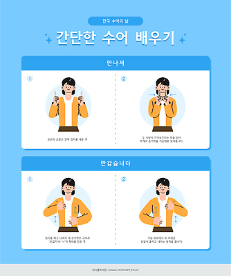 문자 아시아 다수 컨셉 모션 사람 신체부위 파일형식 벡터 한국 숫자 단계 연습 설명 만남 교육 여러명 기술 체험 손 방법 연령 남자 여자 그룹 AI파일 일러스트 국내일러스트 수화언어