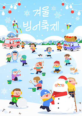 자연요소 계절 감정 인형 다수 낚시 날씨 눈_날씨 사람 놀이용품 축제 수중동물 방향 민물고기 싸움 얼음낚시 파일형식 벡터 눈 빙어축제 겨울 빙어 여러명 즐거움 어린이 눈사람 눈싸움 연 곰인형 바닥 빙어낚시 어류 놀이 장난감 음식 산 위 AI파일 일러스트 국내일러스트