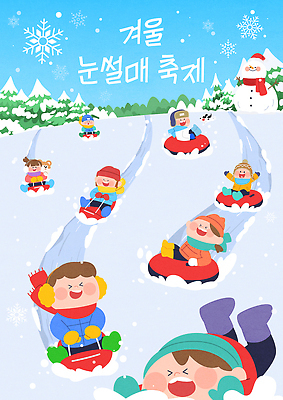 자연요소 계절 기념일 감정 관계 날씨 사람 생태계 파일형식 벡터 눈 겨울 썰매 놀이 즐거움 언덕 축제 모션 가족 친구 야외 자연 심플 크리스마스 장면 어린이 컬러 AI파일 일러스트 국내일러스트