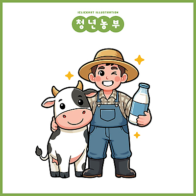 동물 캐릭터 농업 일러스트 작업복 사랑 웃음 일상 농장 기쁨 우유 농촌 작업 소 농부 젖소 청년농부 일러캐릭터 AI파일 직업 옷 감정 산업 포유류 유제품 표정 라이프 시골 파일형식 벡터