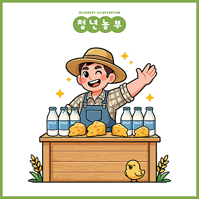 동물 음식 농업 일러스트 모션 치즈 유제품 사람 농작물 농장 판매 농사 봄 우유 신선 작업 시장 부스 손흔들기 청년농부 일러캐릭터 AI파일 캐릭터 계절 산업 농부 파일형식 벡터