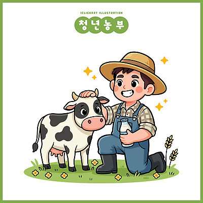 동물 행복 농업 일러스트 자연 웃음 소년 초원 일상 농작물 농장 농사 목장 소 농부 오두막 방목 젖소 돌봄 청년농부 일러캐릭터 AI파일 직업 캐릭터 남자 감정 산업 어린이 포유류 모션 표정 라이프 축산업 생태계 파일형식 벡터