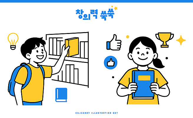 어린이 일러스트 모션 성공 커뮤니케이션 책 친구 학습 독서 교양 시간 도서관 목표 노력 실천 이해 좋음 국내일러스트 AI파일 교육 컨셉 관계 사람 파일형식 벡터