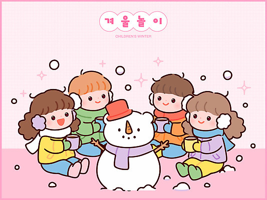계절 음료 컨셉 겨울 놀이 눈_날씨 표정 사람 풍경 내부 싸움 파일형식 벡터 어린이 눈사람 따뜻한음료 웃음 눈싸움 컬러 눈장난 겨울풍경 실내 야외 동심 체험 일러스트 국내일러스트 AI파일