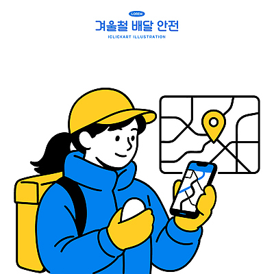 직업 잡화 계절 컨셉 내부 신체부위 핸드폰 스마트기기 파일형식 벡터 겨울 배송 스마트폰 지도 위치 사람 가방 손 확인 모션 아이디어 전달 서비스 거리 기술 실내 야외 일러스트 국내일러스트 AI파일 배달원
