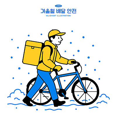 직업 계절 컬러 컨셉 성인 바이크 파일형식 벡터 자전거 배송 겨울 음식 배달원 날씨 모션 도시 거리 흰색 파란색 옷 외출 이동 작업 스타일 포즈 청년 일러스트 국내일러스트 AI파일