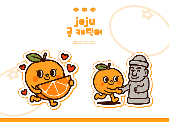 캐릭터 감정 과일 한국 표정 말하기 신체부위 파일형식 벡터 제주도 돌하르방 대화 그림 여행 문화 전통 즐거움 사랑 손 웃음 디자인 예술 일러스트 일러캐릭터 AI파일 귤